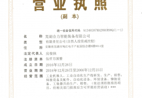 營(yíng)業(yè)執(zhí)照（副本）